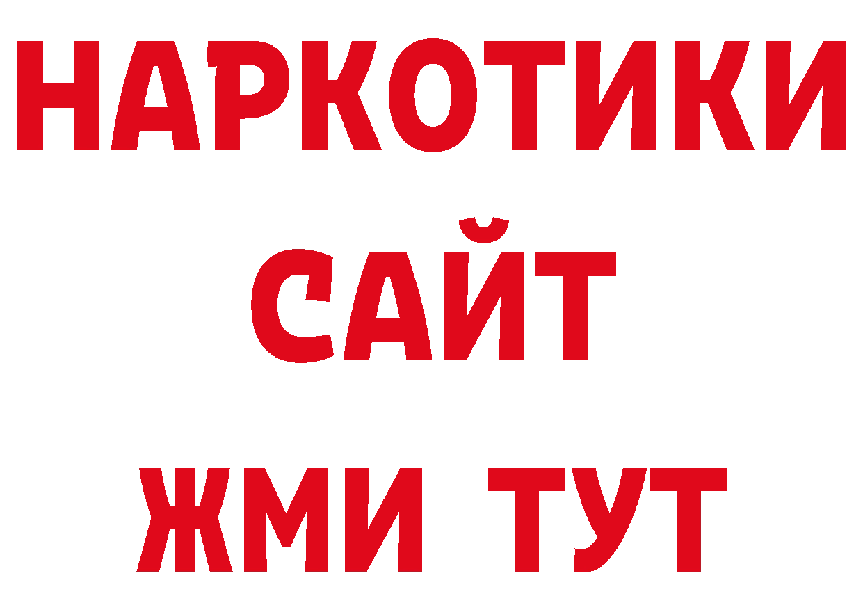 БУТИРАТ BDO 33% зеркало даркнет ОМГ ОМГ Ликино-Дулёво