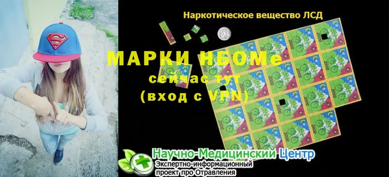 Марки N-bome 1,8мг  Ликино-Дулёво 